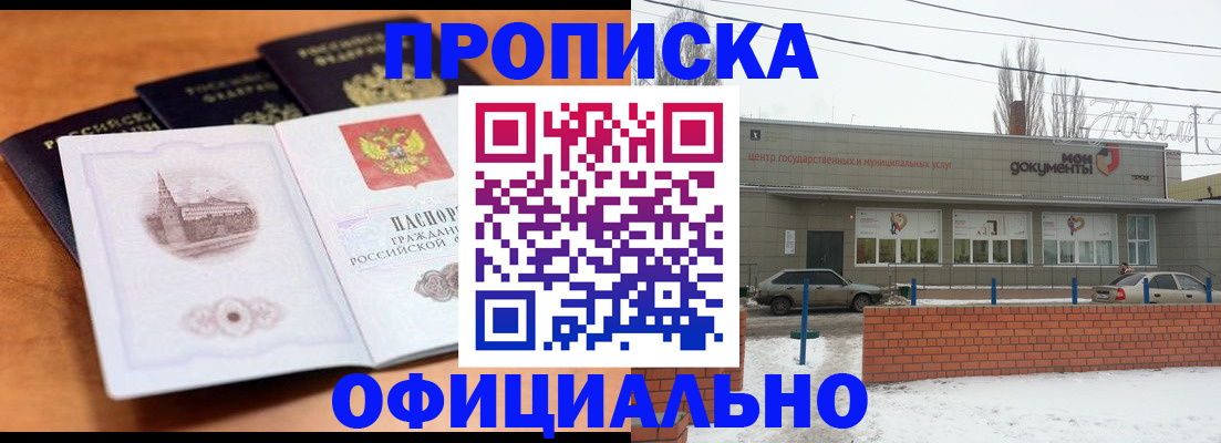 прописка гарантия в Смоленске