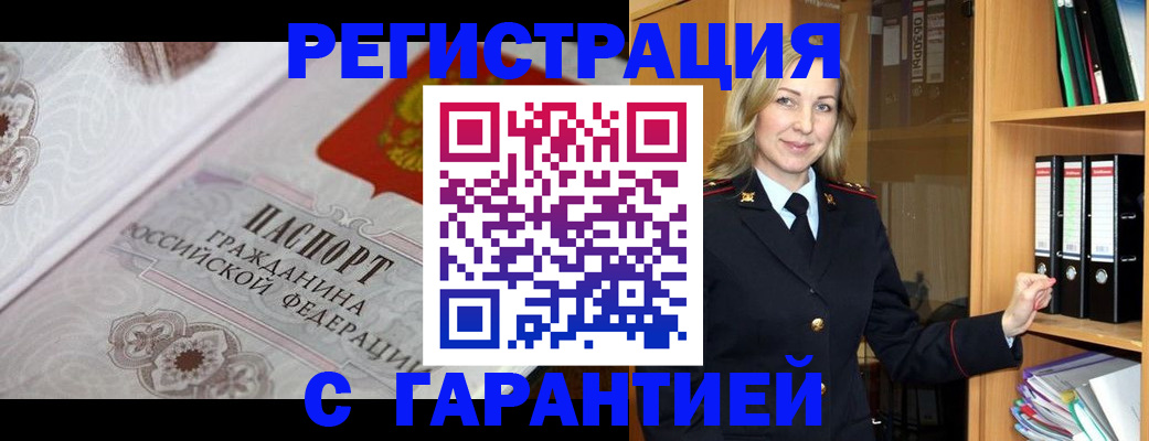 временная регистрация гарантия в Смоленске