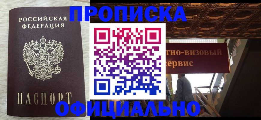 временная регистрация законно в Смоленске