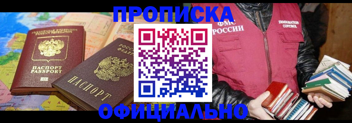 временная регистрация купить в Смоленске