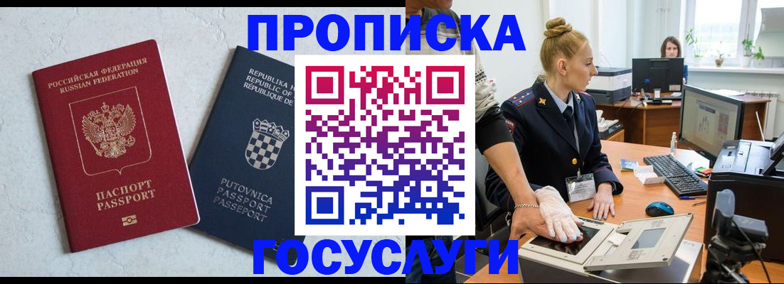 прописка для работы в Смоленске
