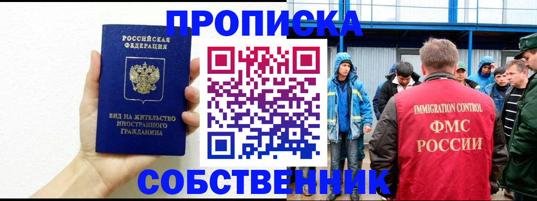 прописка поиск в Смоленске