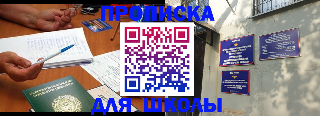 прописка 2025 в Смоленске