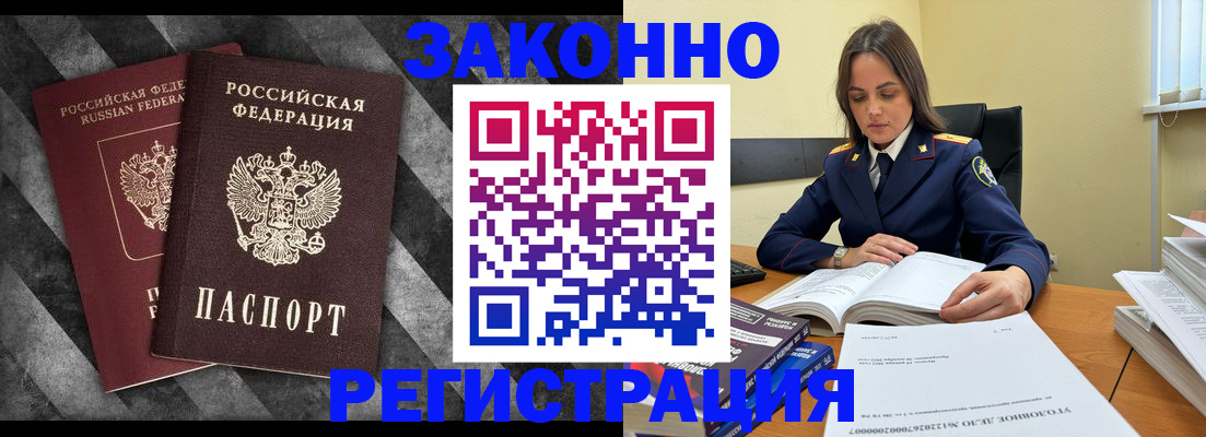 прописка ребенка в Смоленске